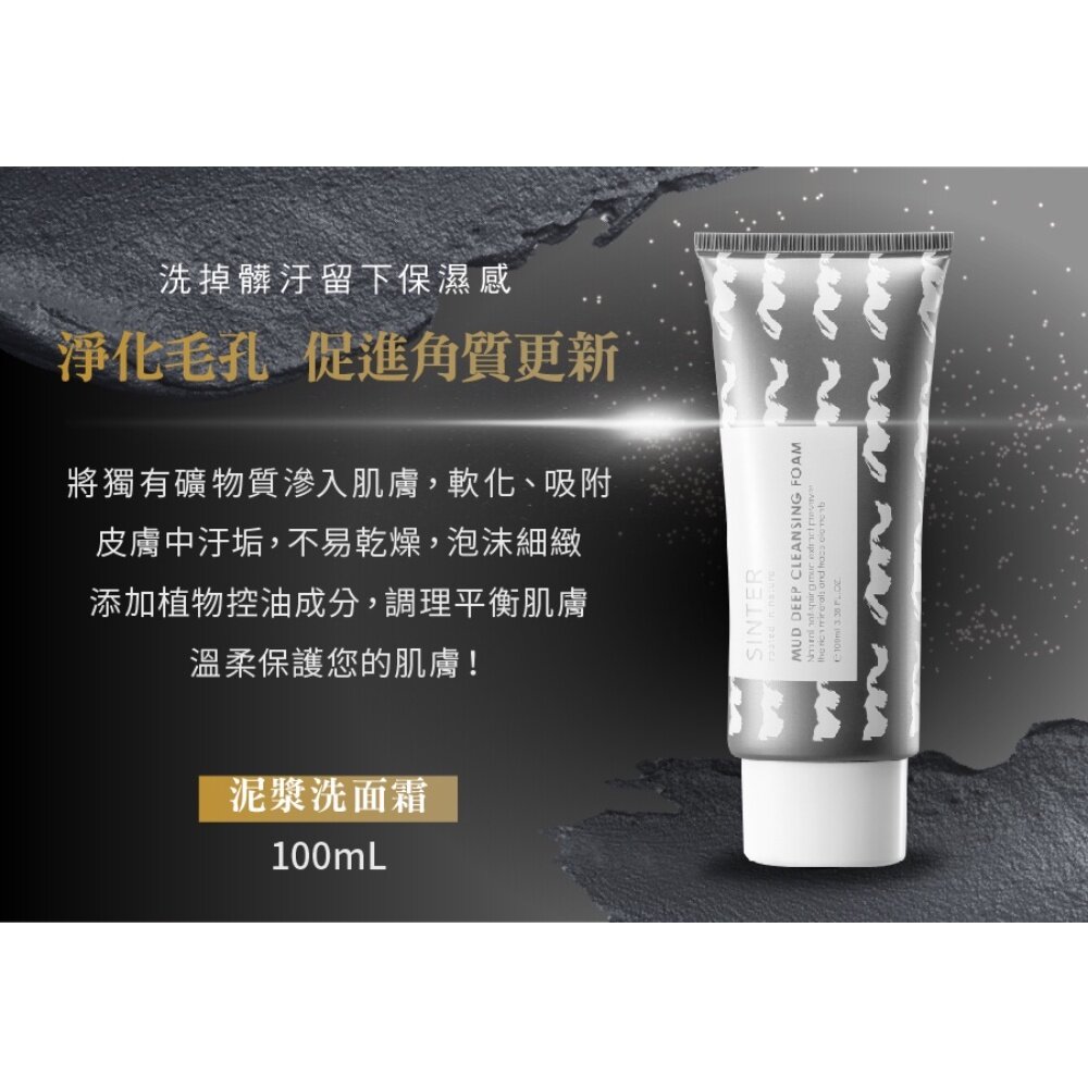 SINTER顏璽》溫泉泥深層潔淨洗顏霜 關子嶺溫泉泥漿洗面乳120ml 送禮-圖片-2