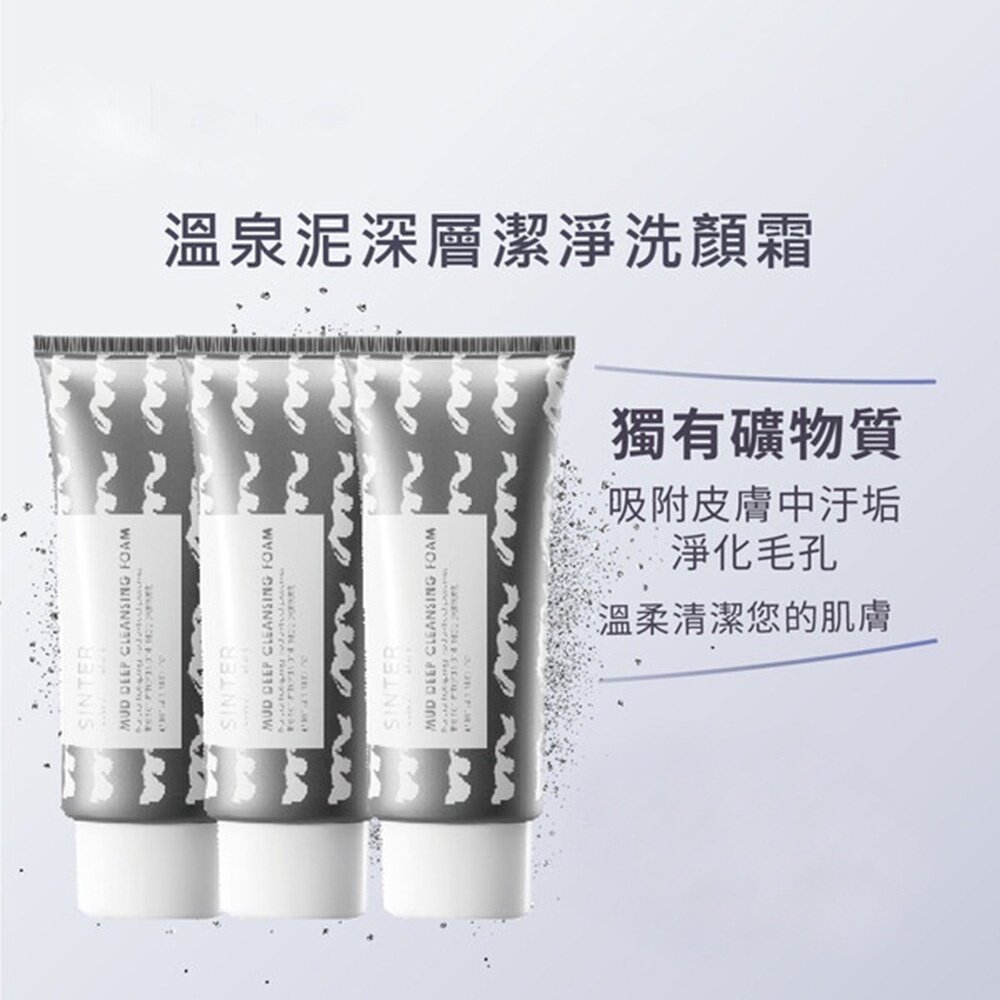 SINTER顏璽》溫泉泥深層潔淨洗顏霜 關子嶺溫泉泥漿洗面乳120ml 送禮-圖片-4