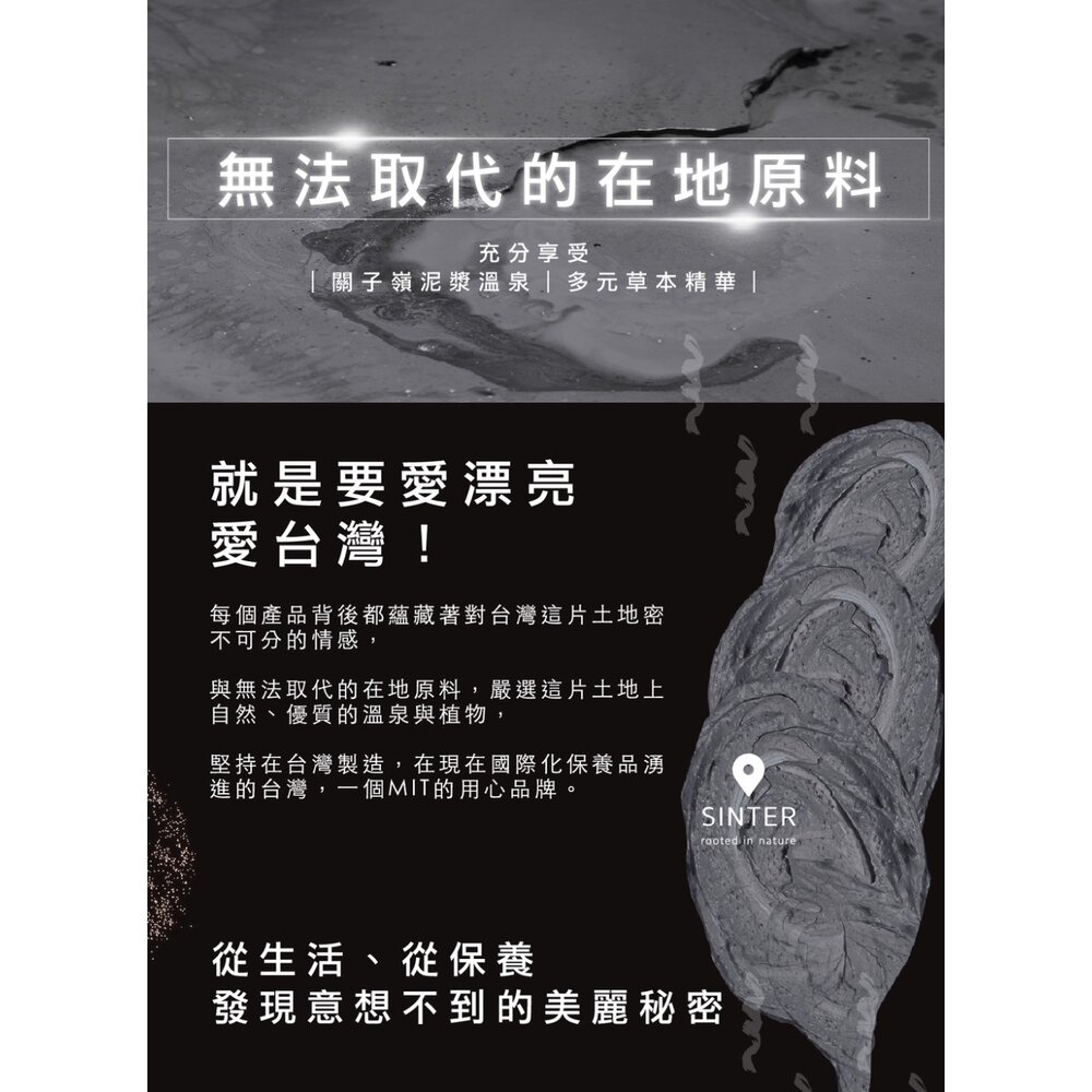SINTER顏璽》溫泉泥深層潔淨洗顏霜 關子嶺溫泉泥漿洗面乳120ml 送禮-圖片-7