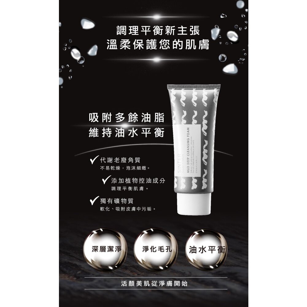 SINTER顏璽》溫泉泥深層潔淨洗顏霜 關子嶺溫泉泥漿洗面乳120ml 送禮-圖片-10