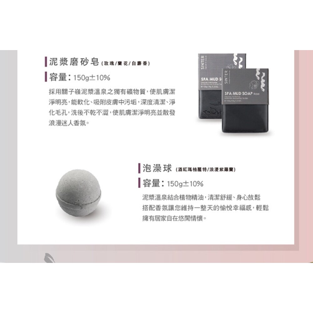 SINTER顏璽》泥漿系列護膚經典禮盒 聖泉華 母親節 教師節 情人節送禮 送禮-圖片-11