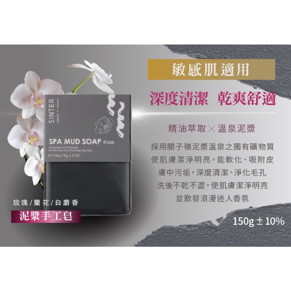 SINTER顏璽》泥漿系列護膚經典禮盒 聖泉華 母親節 教師節 情人節送禮 送禮-圖片-12