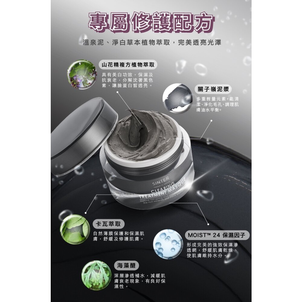 SINTER顏璽》泥漿系列護膚經典禮盒 聖泉華 母親節 教師節 情人節送禮 送禮-圖片-17