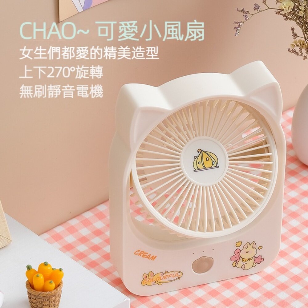 超薄可愛靜音桌面風扇 USB供電 三檔調節 270度仰角調整 送禮-圖片-2