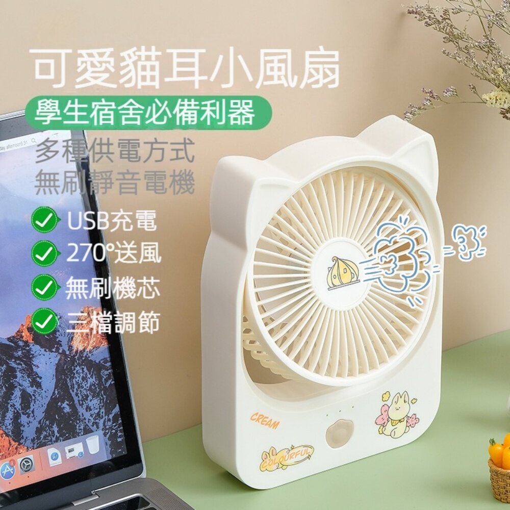230429-00001-超薄可愛靜音桌面風扇 USB供電 三檔調節 270度仰角調整 送禮
