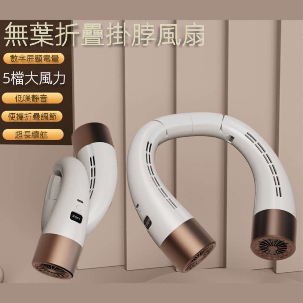 230429-00002-個性摺疊掛脖風扇 靜音無葉掛脖風扇 帶屏幕 電量可視 創新設計外型 五檔大風力 送禮
