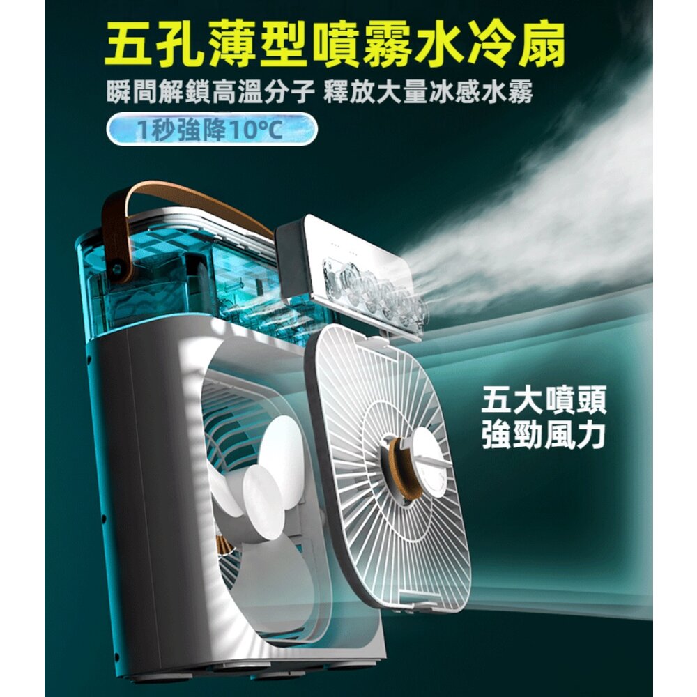 230429-00003-USB薄型噴霧水冷扇 家用桌面水冷扇 噴霧加濕風扇 五大噴頭 露營夜燈風扇 插電款 送禮