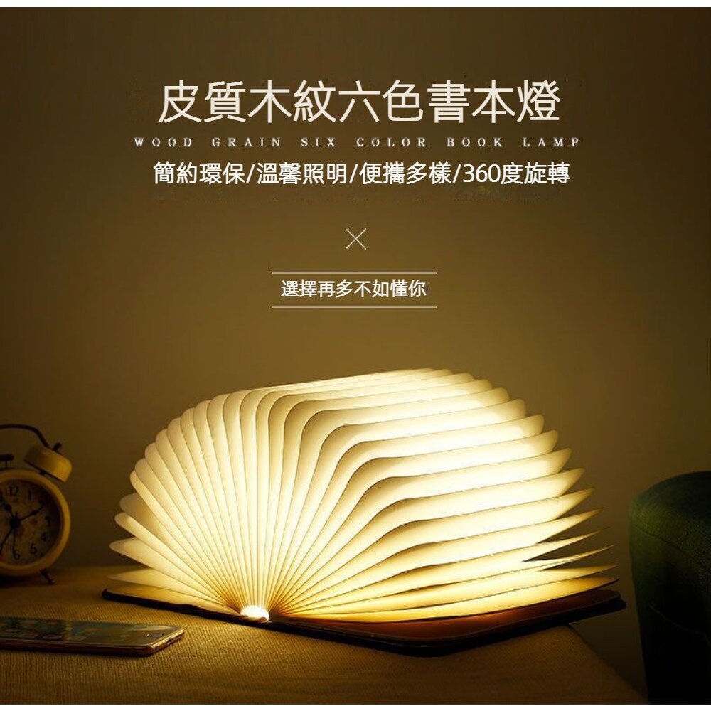 230430-00002-皮質木紋變色書本燈 文青創意LED燈 小夜燈 造型燈 便攜 禮物 裝飾 送禮