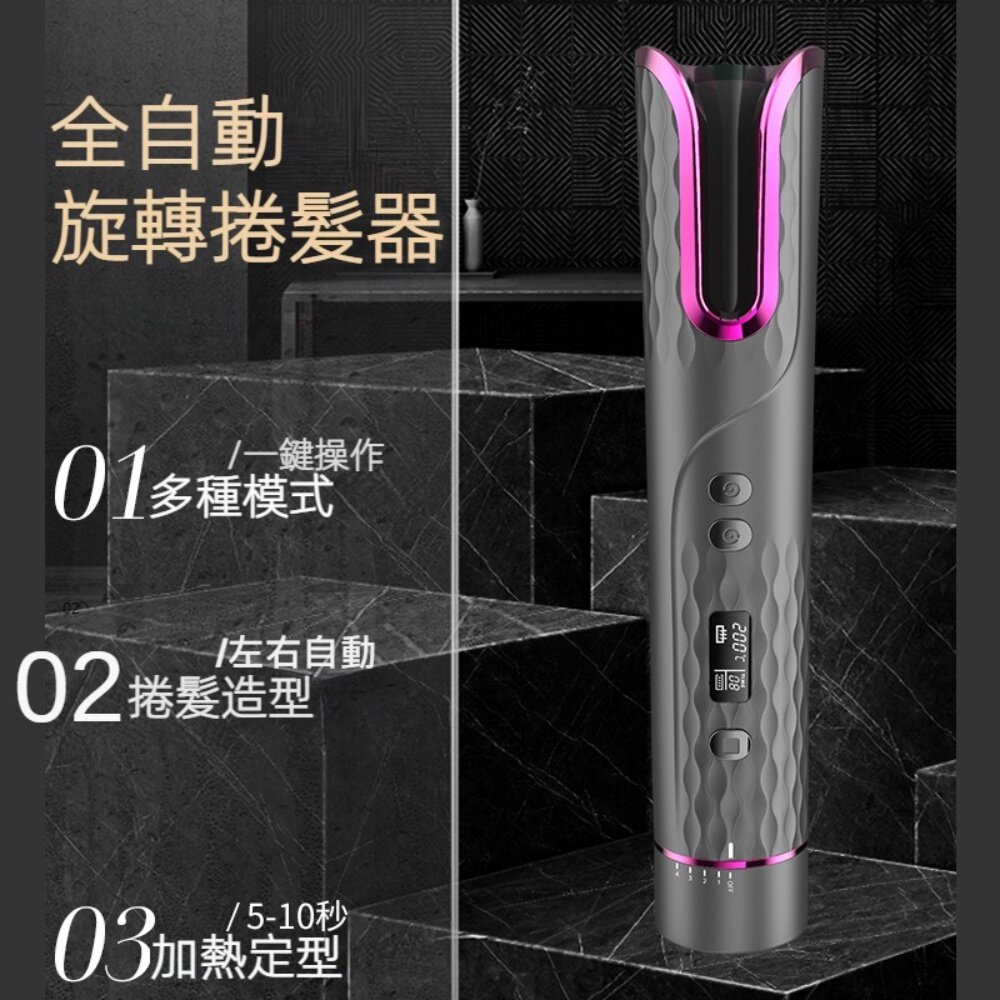 230430-00004-無線電動旋轉捲髮器 捲髮棒 無線USB充電 液晶智能 電動美髮器 送禮