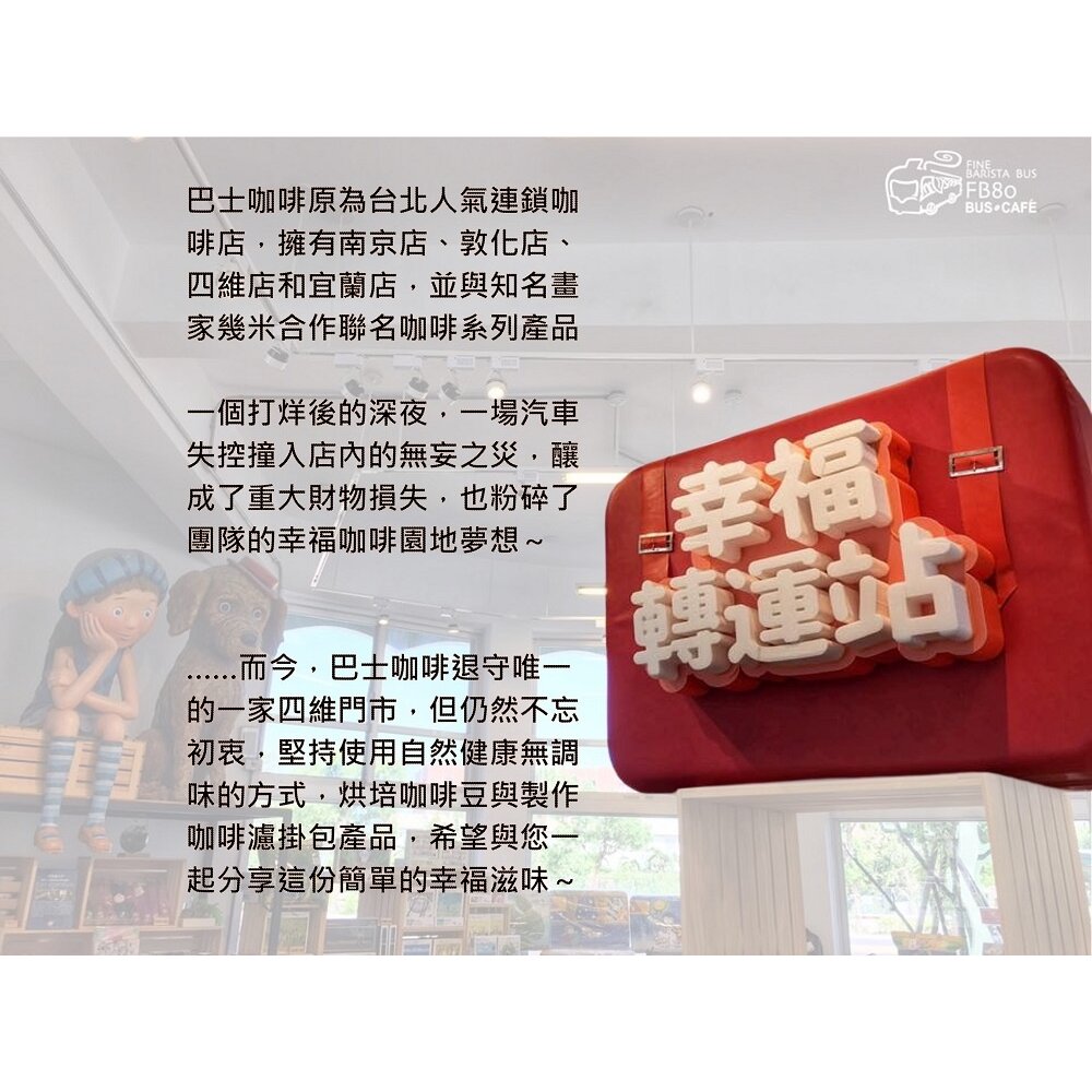 新鮮烘培莊園咖啡豆 巴士咖啡自家烘培 精品咖啡 黃金曼特寧 耶加雪菲 無調味 送禮-圖片-2