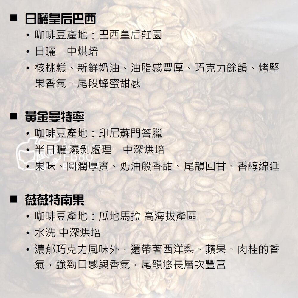 新鮮烘培莊園咖啡豆 巴士咖啡自家烘培 精品咖啡 黃金曼特寧 耶加雪菲 無調味 送禮-圖片-4