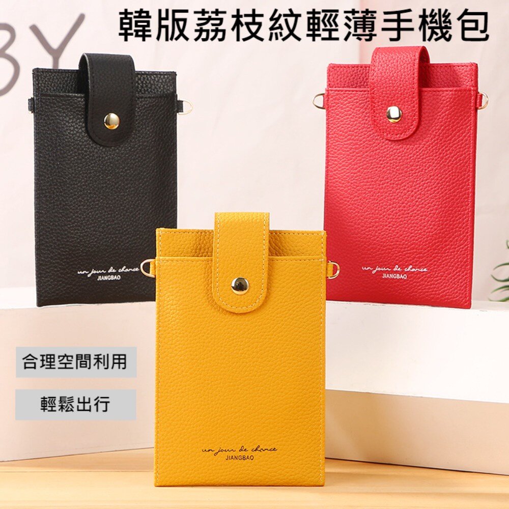 230610-00001-荔枝紋輕薄手機包 韓版迷你手機錢包 掛袋背帶 頸掛斜跨包 側背包 單肩女包 旅行錢包 送禮