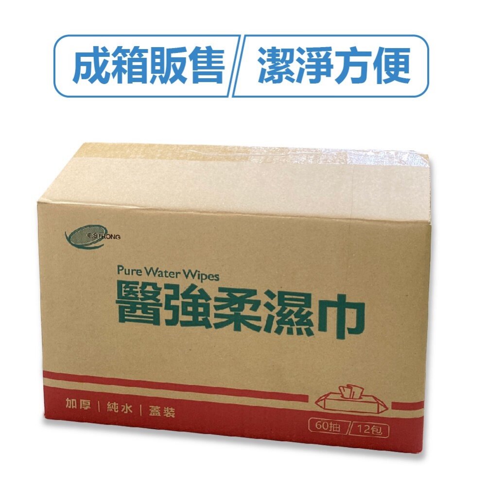醫強》純水柔濕巾 無酒精無防腐劑濕紙巾 蓋裝加厚 60抽/包 紫外線無菌處理 送禮-圖片-8