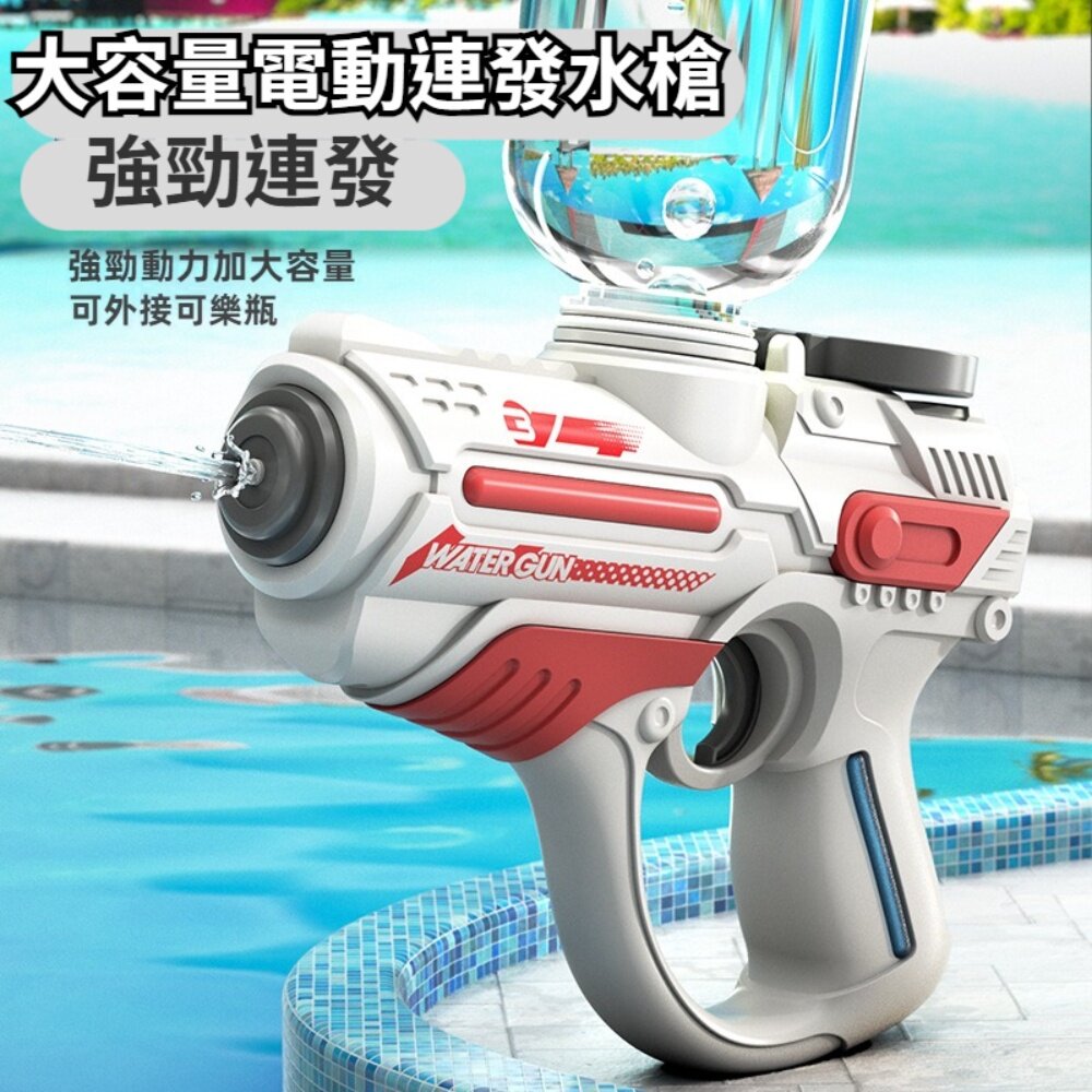 大容量電動連發水槍 全自動連發 外接擴充水瓶 兒童沙灘戲水玩具 送禮 童玩節2023 送禮-圖片-1