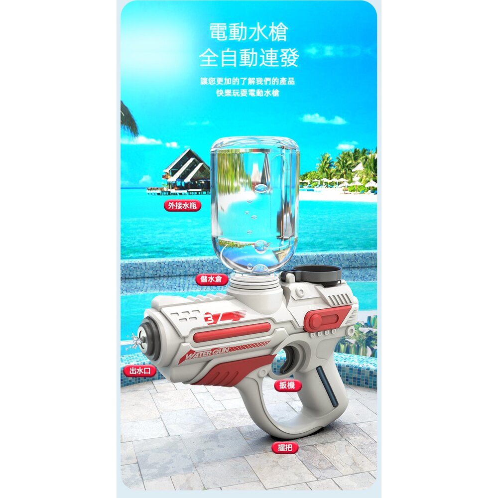 大容量電動連發水槍 全自動連發 外接擴充水瓶 兒童沙灘戲水玩具 送禮 童玩節2023 送禮-圖片-7