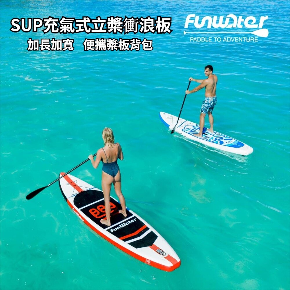 230728-00001-SUP充氣式立槳衝浪板 充氣漿板 家庭板 全能板 11呎10呎6 3鰭超穩定入門SUP 送禮