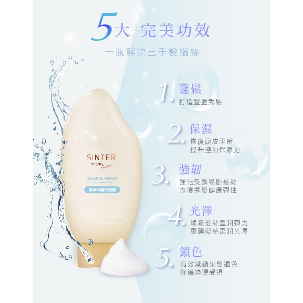 SINTER顏璽》晶米吟釀洗髮潤髮乳 保濕不流淚洗髮露 乾使兩用免沖洗護髮素 送禮-圖片-3