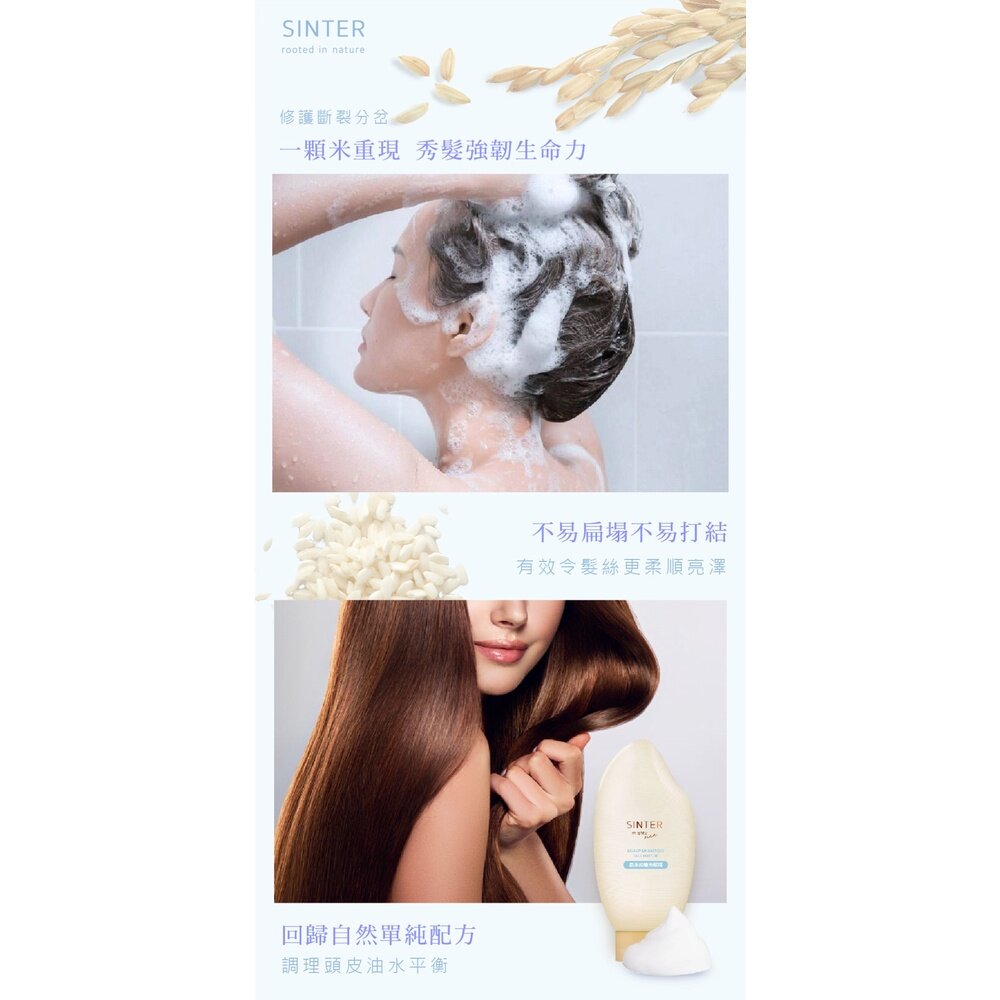 SINTER顏璽》晶米吟釀洗髮潤髮乳 保濕不流淚洗髮露 乾使兩用免沖洗護髮素 送禮-圖片-4
