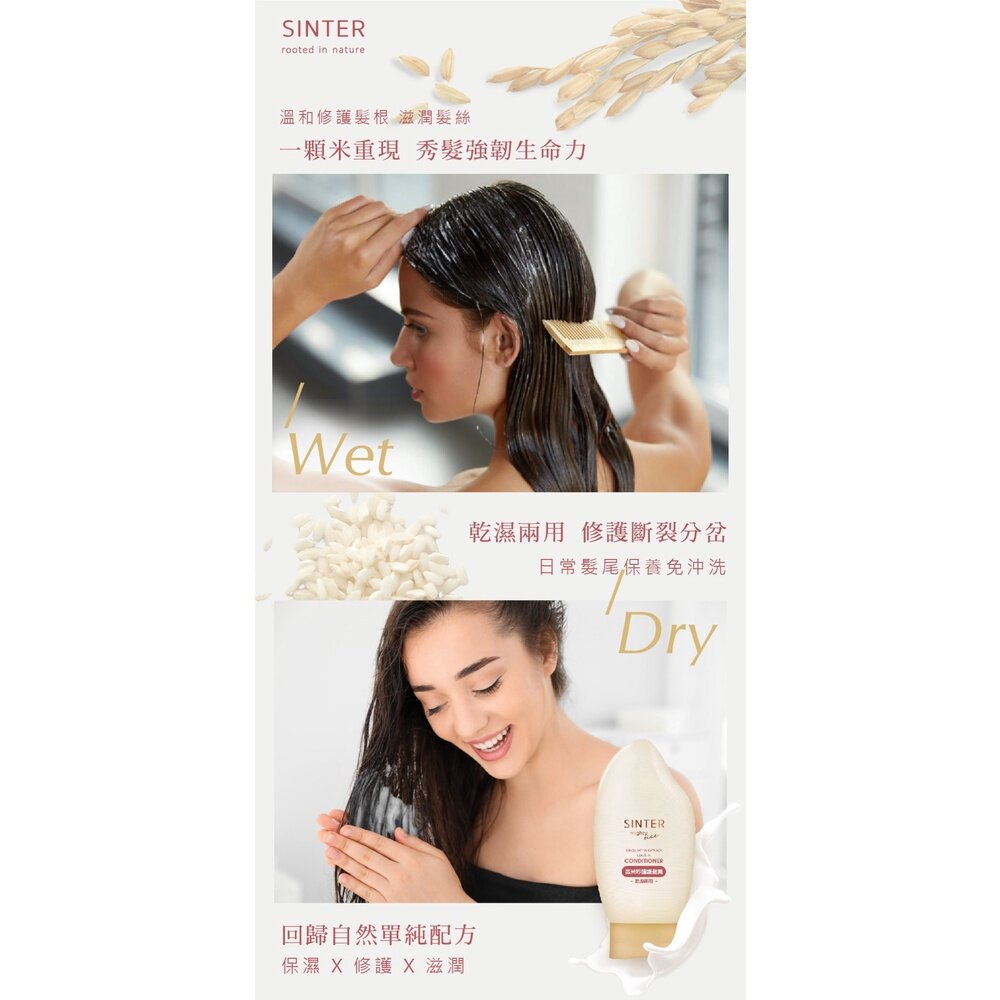 SINTER顏璽》晶米吟釀洗髮潤髮乳 保濕不流淚洗髮露 乾使兩用免沖洗護髮素 送禮-圖片-5