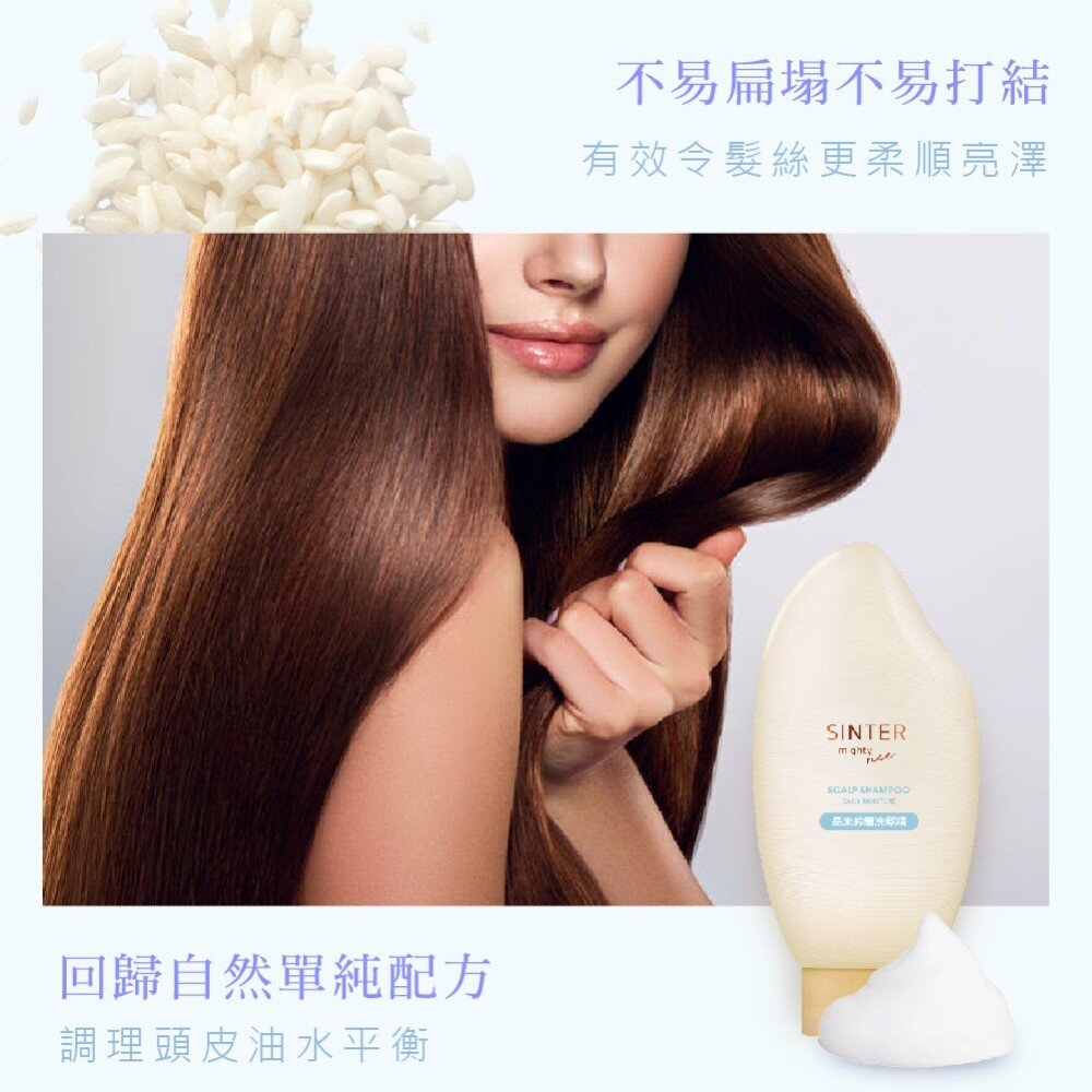 230731-00001-SINTER顏璽》晶米吟釀洗髮潤髮乳 保濕不流淚洗髮露 乾使兩用免沖洗護髮素 送禮