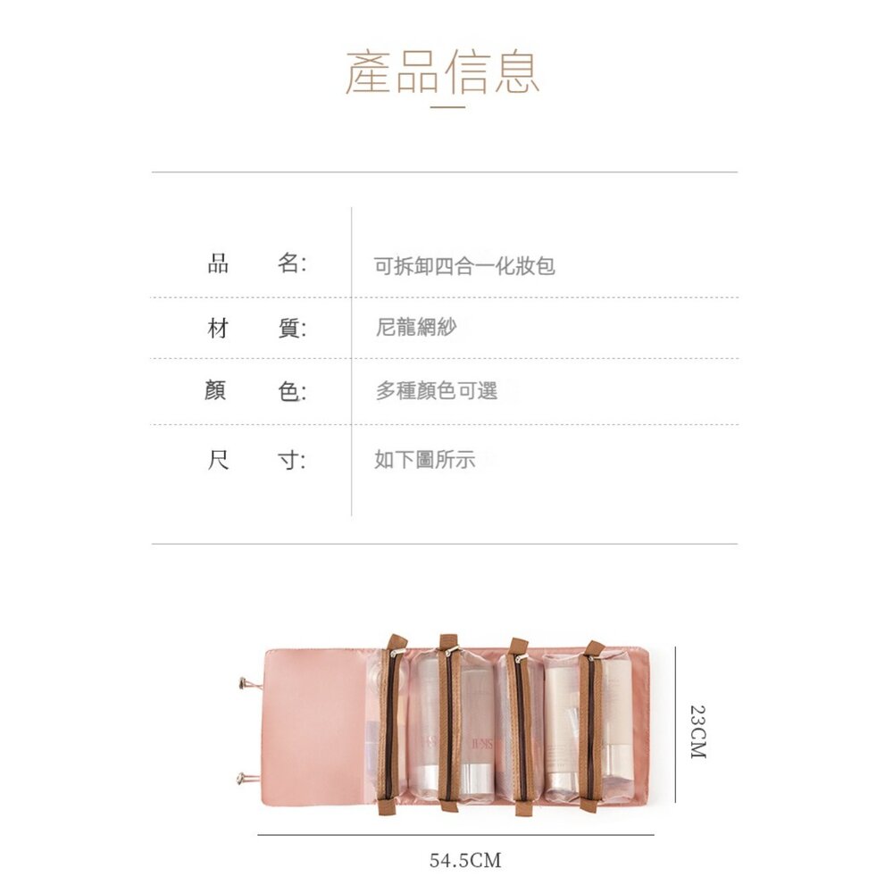 可拆卸四合一化妝包 便攜式大容量洗漱包 旅行網紗化妝袋 可拆分化妝收納包 送禮-圖片-5
