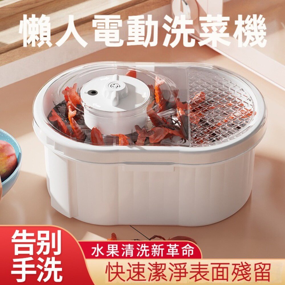 230820-00001-懶人電動洗菜機 電動旋風蔬果清洗器 家用洗水果神器 電動清洗機 送禮