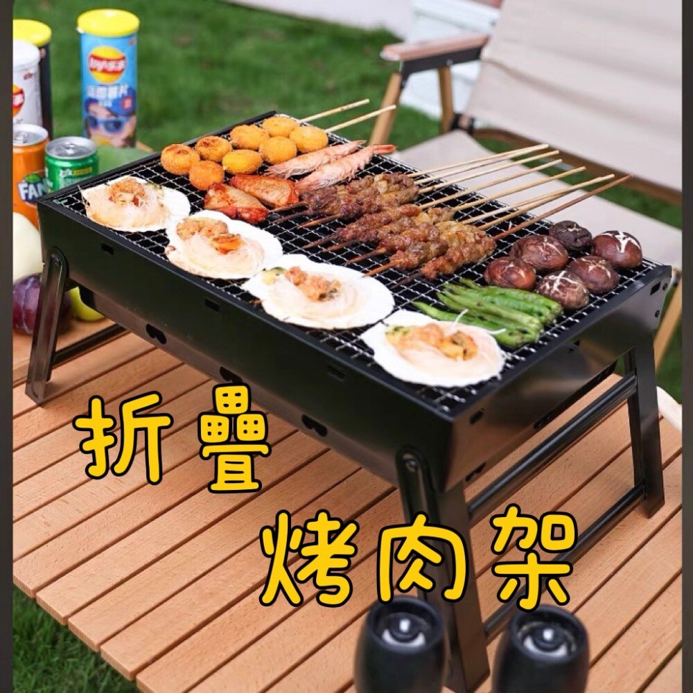 230910-00001-輕便摺疊烤肉架 露營烤肉爐 戶外燒烤架 燒烤爐 BBQ 中秋烤肉架