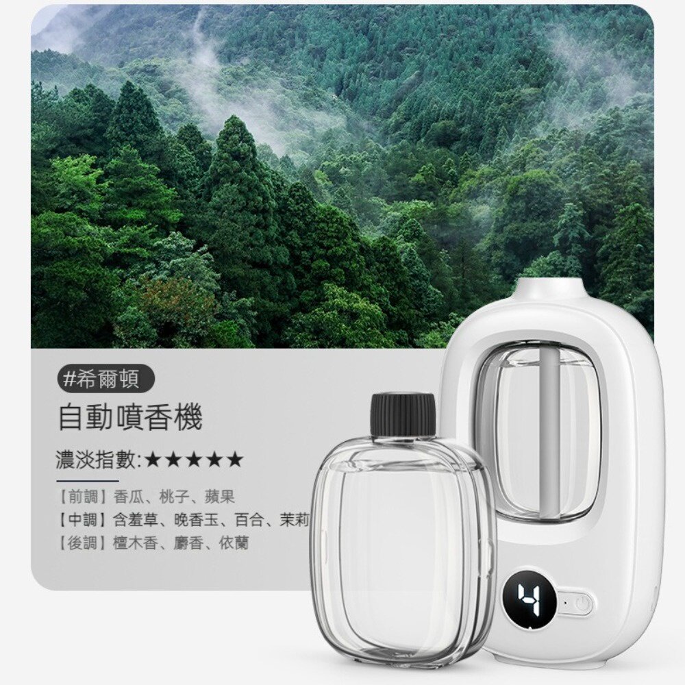 定時自動噴霧擴香機 自動噴香香薰機 家用卧室廁所酒店 智能香氛機 精油 送禮-圖片-10