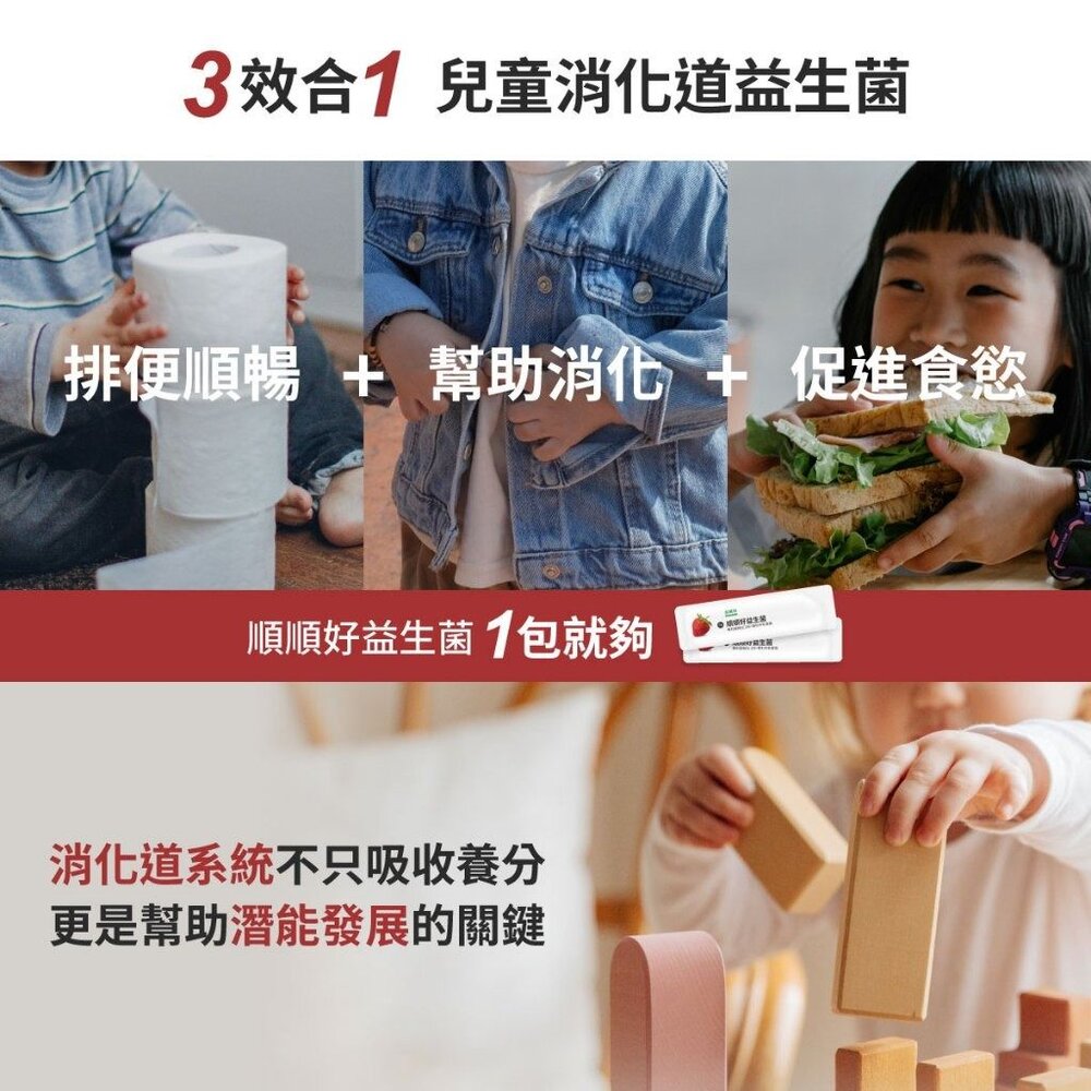 無毒農益菓保》嬰幼童益生菌 兒童益生菌 後生元 新順順好敏敏好 草莓蘋果芭樂 消化道守護神 30包/盒 送禮-圖片-3