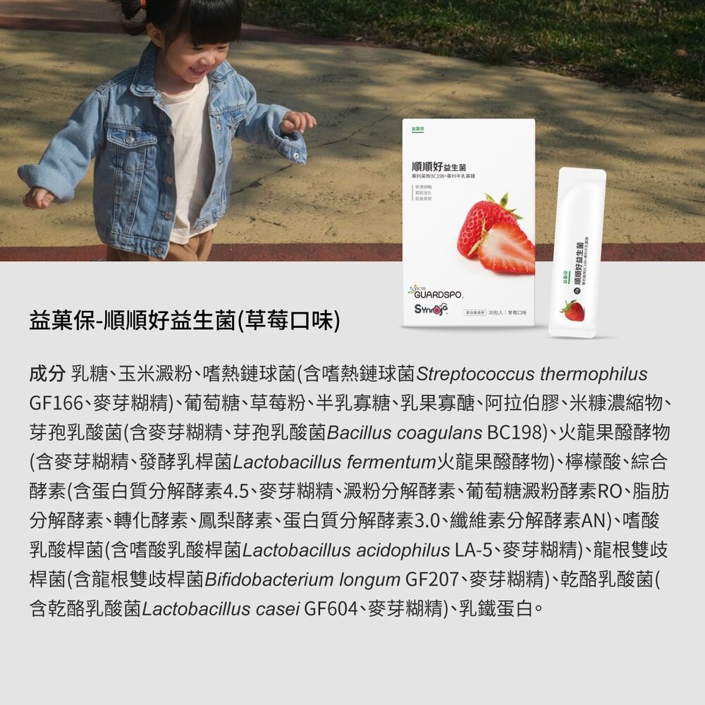 無毒農益菓保》嬰幼童益生菌 兒童益生菌 後生元 新順順好敏敏好 草莓蘋果芭樂 消化道守護神 30包/盒 送禮-圖片-8