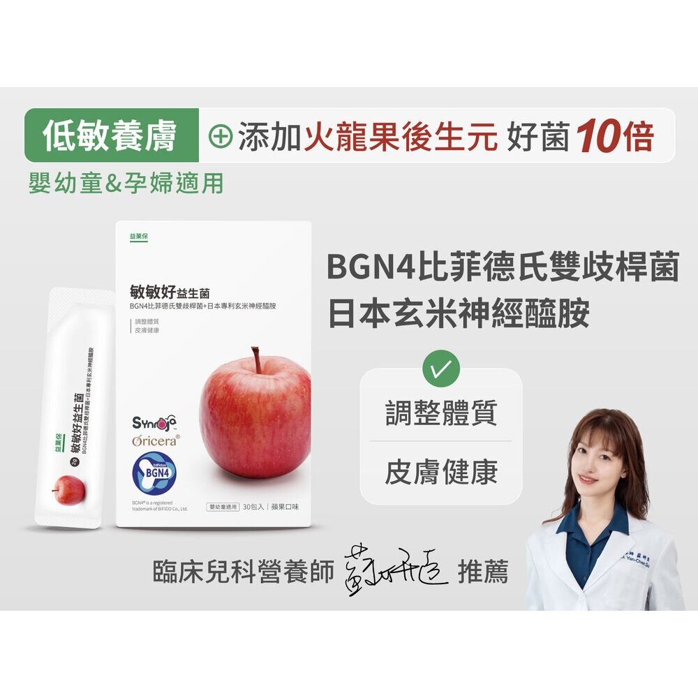 無毒農益菓保》嬰幼童益生菌 兒童益生菌 後生元 新順順好敏敏好 草莓蘋果芭樂 消化道守護神 30包/盒 送禮-圖片-9