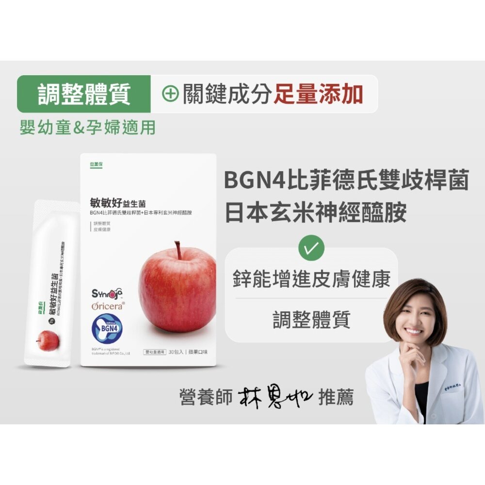 無毒農益菓保》嬰幼童益生菌 兒童益生菌 後生元 新順順好敏敏好 草莓蘋果芭樂 消化道守護神 30包/盒 送禮-圖片-9