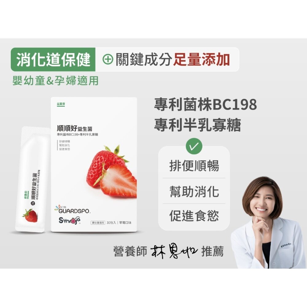 231010-00001-無毒農益菓保》嬰幼童益生菌 兒童益生菌 後生元 新順順好敏敏好 草莓蘋果芭樂 消化道守護神 30包/盒 送禮