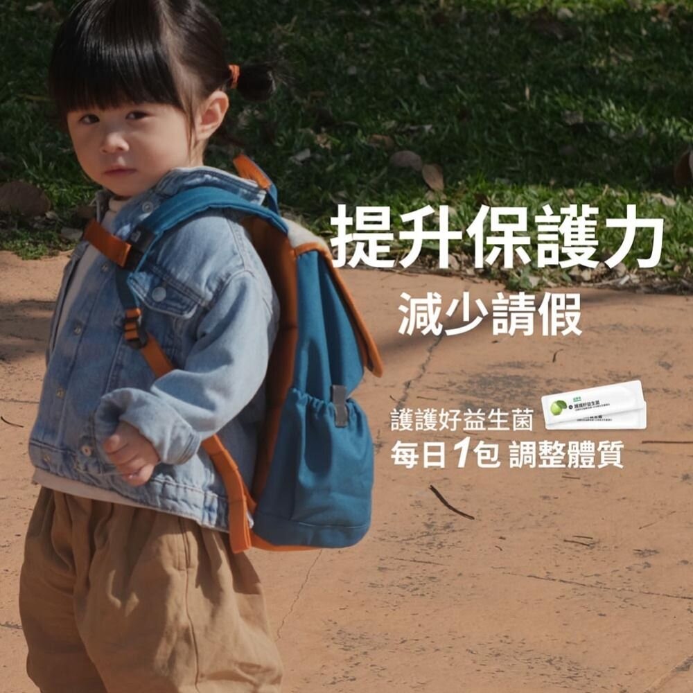 無毒農益菓保》嬰幼童益生菌 護護好 單入組 送禮-圖片-1