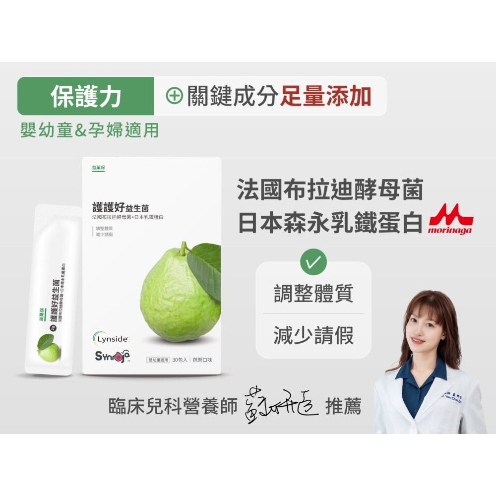 231010-ME001-無毒農益菓保》嬰幼童益生菌 護護好 單入組 送禮