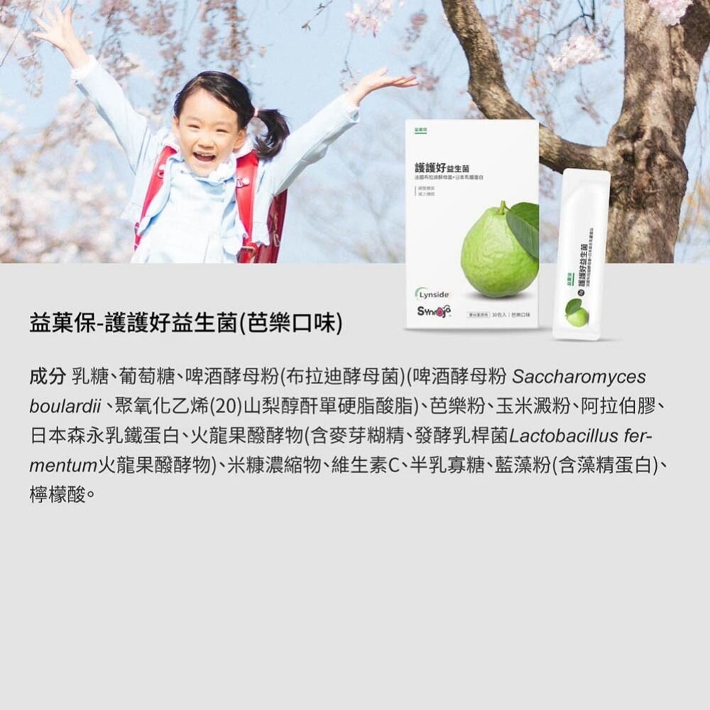 無毒農益菓保》嬰幼童益生菌 護護好 買3送1優惠組 調整體質 提升保護力 日本森永乳鐵蛋白 送禮-圖片-11