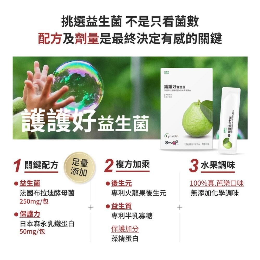 無毒農益菓保》嬰幼童益生菌 護護好 買3送1優惠組 調整體質 提升保護力 日本森永乳鐵蛋白 送禮-圖片-3