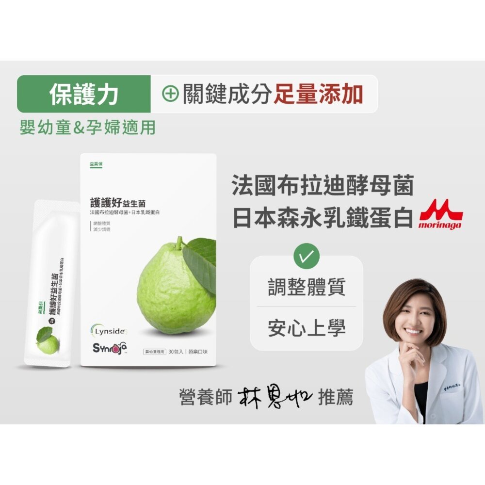 231010-ME003-無毒農益菓保》嬰幼童益生菌 護護好 買3送1優惠組 調整體質 提升保護力 日本森永乳鐵蛋白 送禮