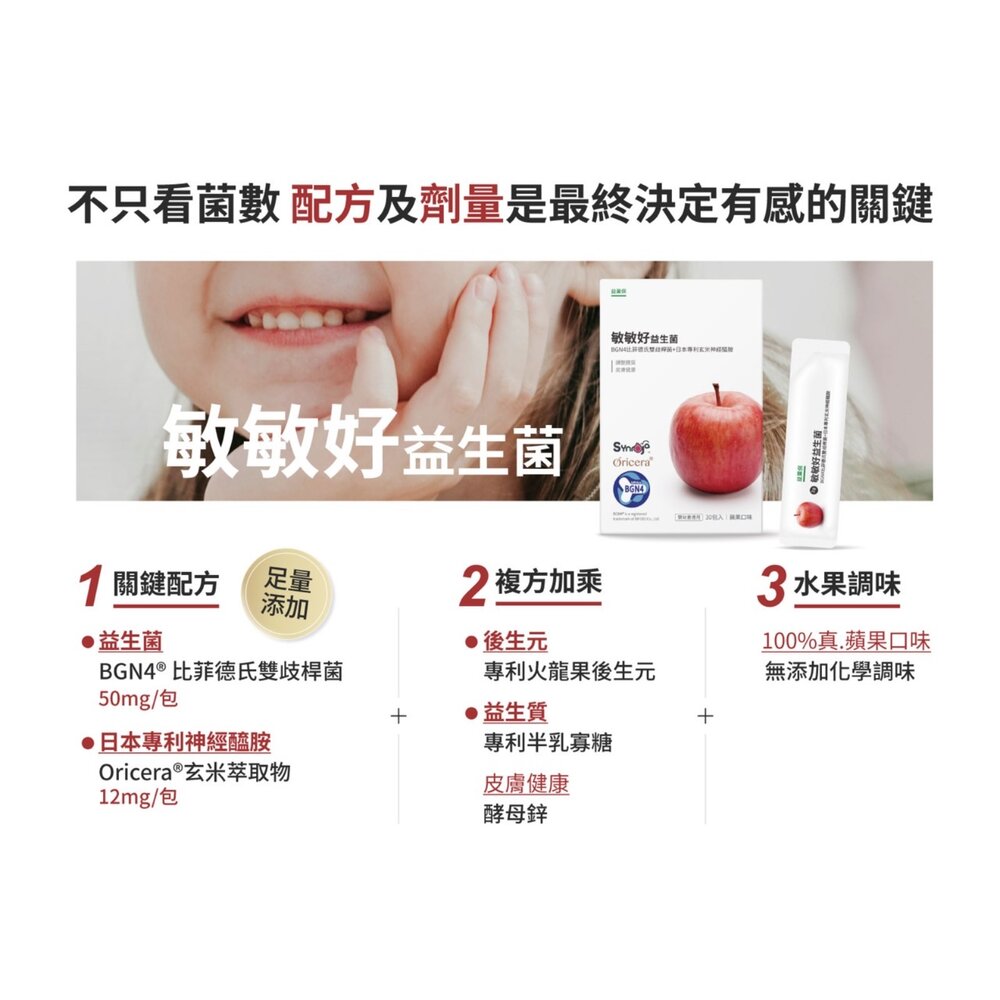 無毒農益菓保》敏敏好益生菌 (蘋果口味) 兒童益生菌 嬰幼童副食品 蘋果口味調整體質 即期品 送禮-圖片-4