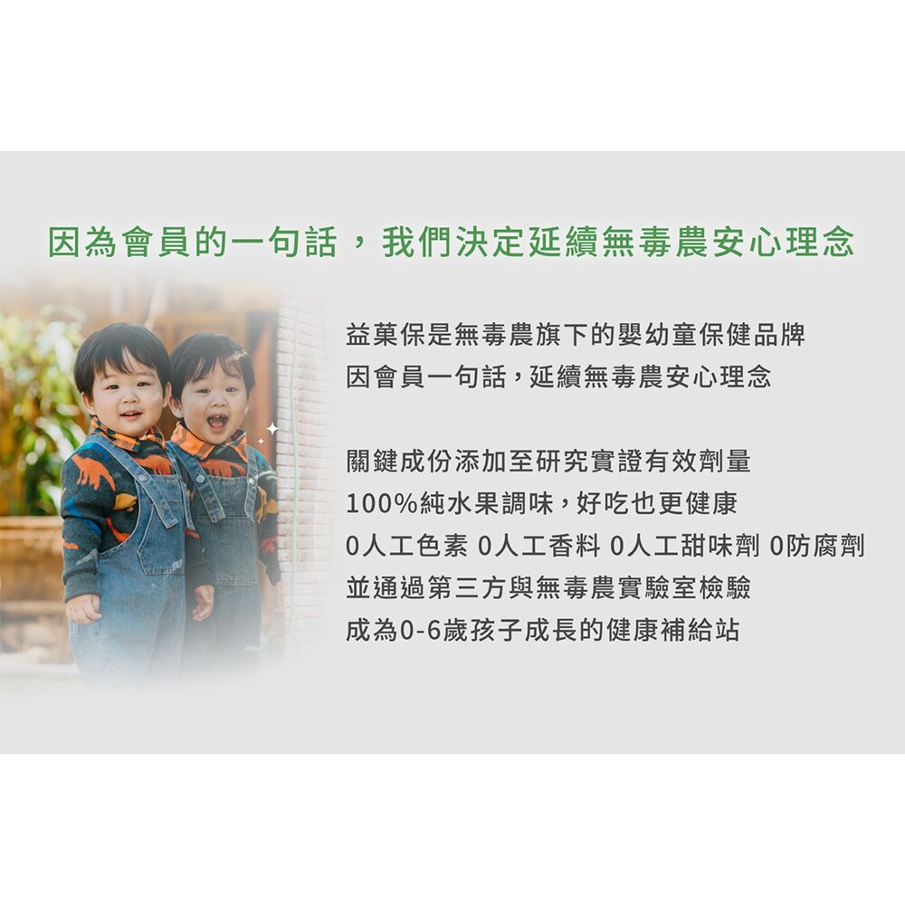 無毒農益菓保》敏敏好益生菌 (蘋果口味) 兒童益生菌 嬰幼童副食品 蘋果口味調整體質 即期品 送禮-圖片-8