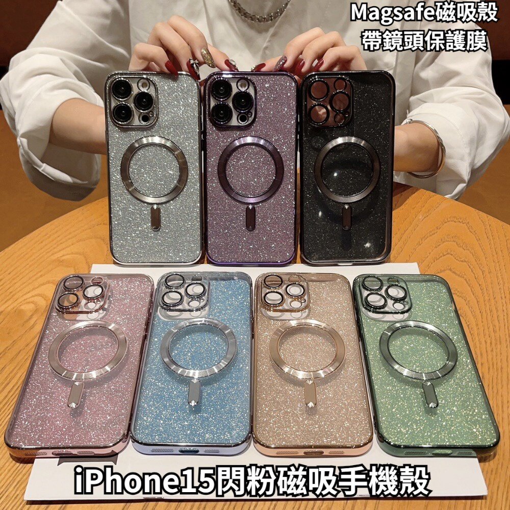 231014-00001-閃粉磁吸手機殼 適用iPhone15 電鍍CD紋 Magsafe磁吸殼 帶鏡頭保護膜 送禮