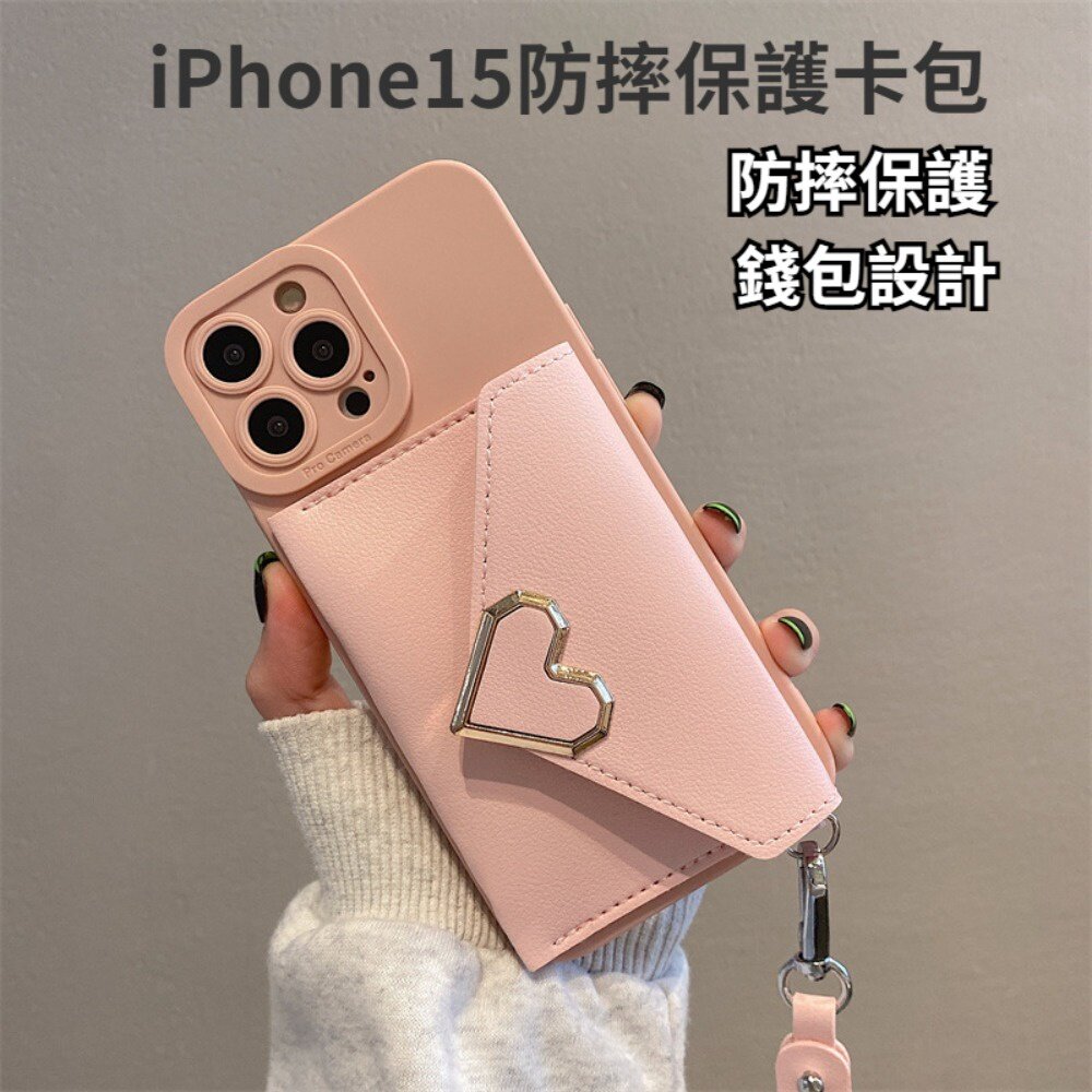231015-00001-iPhone15防摔保護卡包 粉色愛心 防摔保護套 手機錢包 送禮