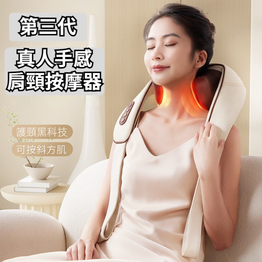 231016-00001-真人手感肩頸按摩器 斜方肌按摩 充電熱敷頸椎 仿生揉捏按摩披肩 6D3檔 送禮