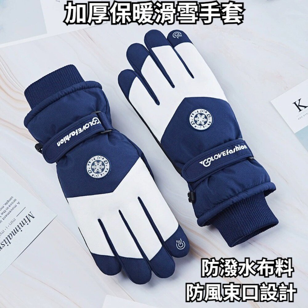231017-00001-加厚保暖滑雪手套 防風防水手套 可觸屏 戶外活動 登山手套 冬天騎車手套 送禮