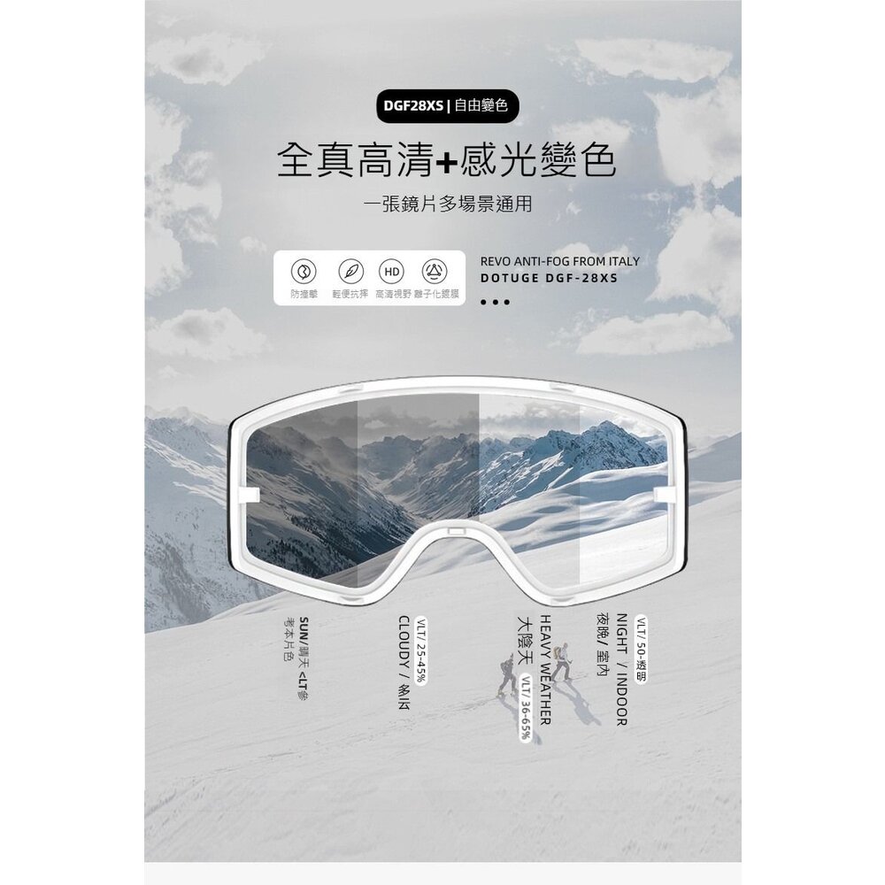 全天候智能變色滑雪鏡 防起霧護目鏡 防雪盲 保護眼睛 雙層防霧 大柱面 機車護目鏡 送禮-圖片-1