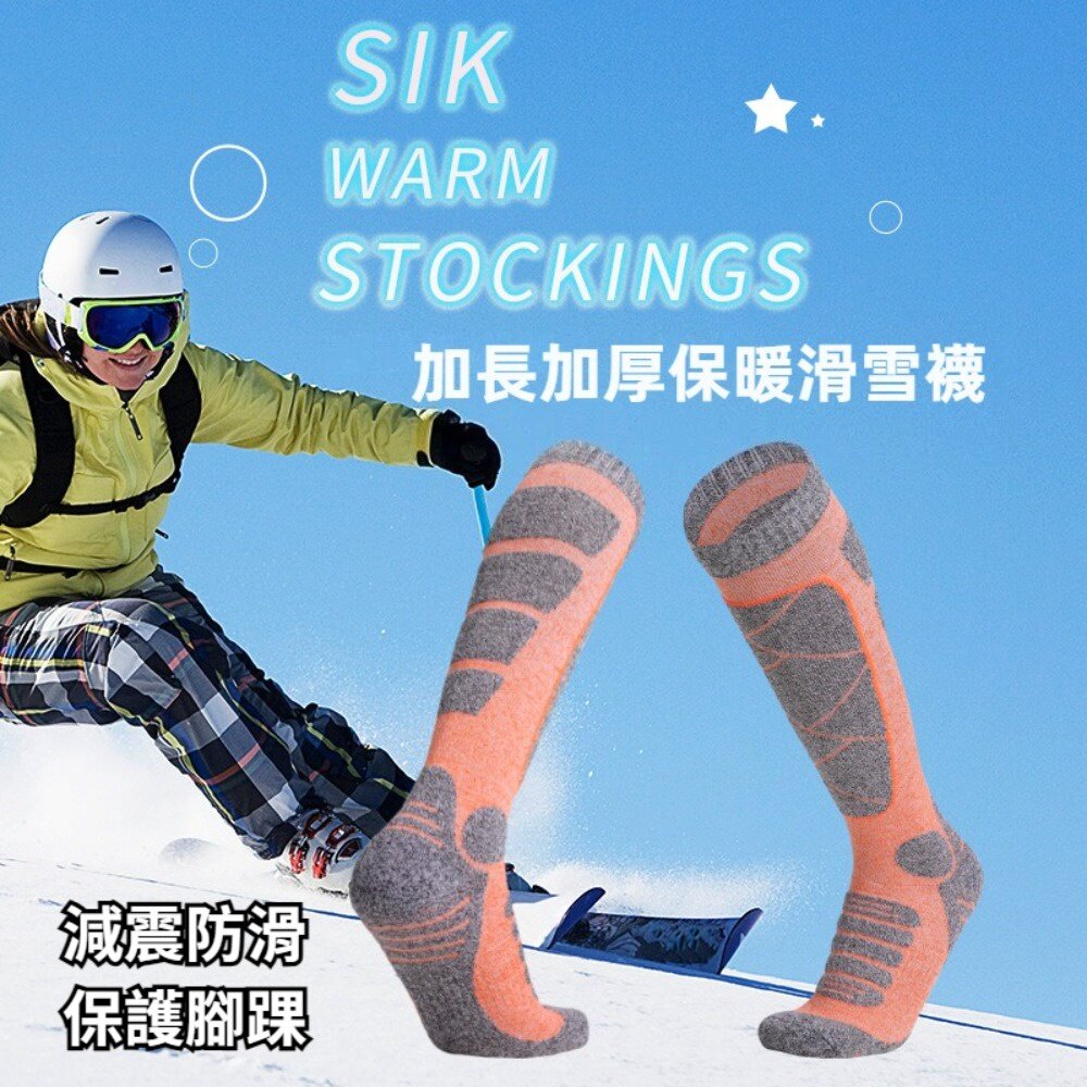 231019-00001-加長加厚保暖滑雪襪 男襪女襪 戶外運動 登山襪 毛巾底 長筒襪 耐磨吸汗 送禮