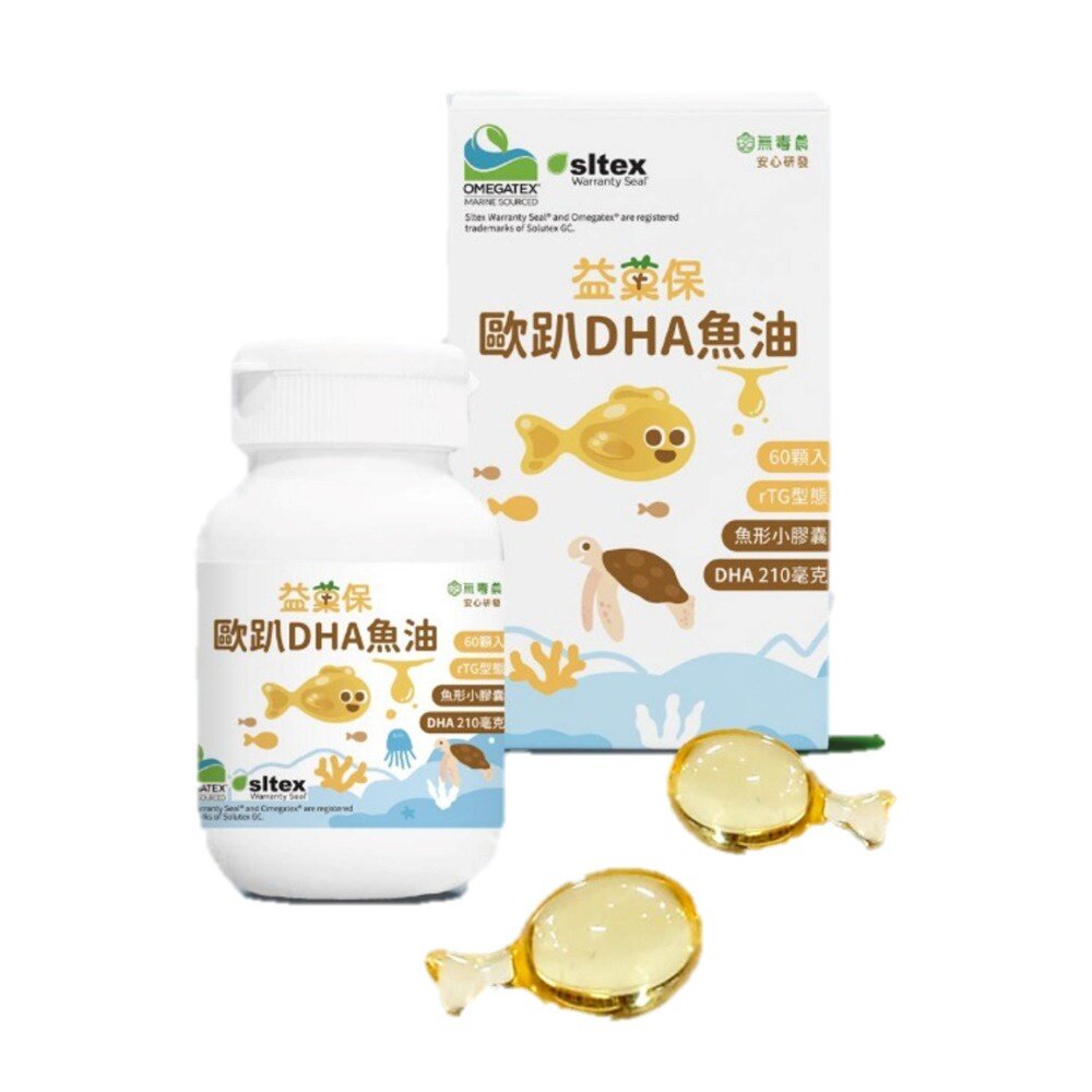 無毒農益菓保》歐趴DHA魚油 95%高濃度兒童魚油 1.5公分小膠囊 rTG孕婦嬰幼童魚油 送禮-圖片-8