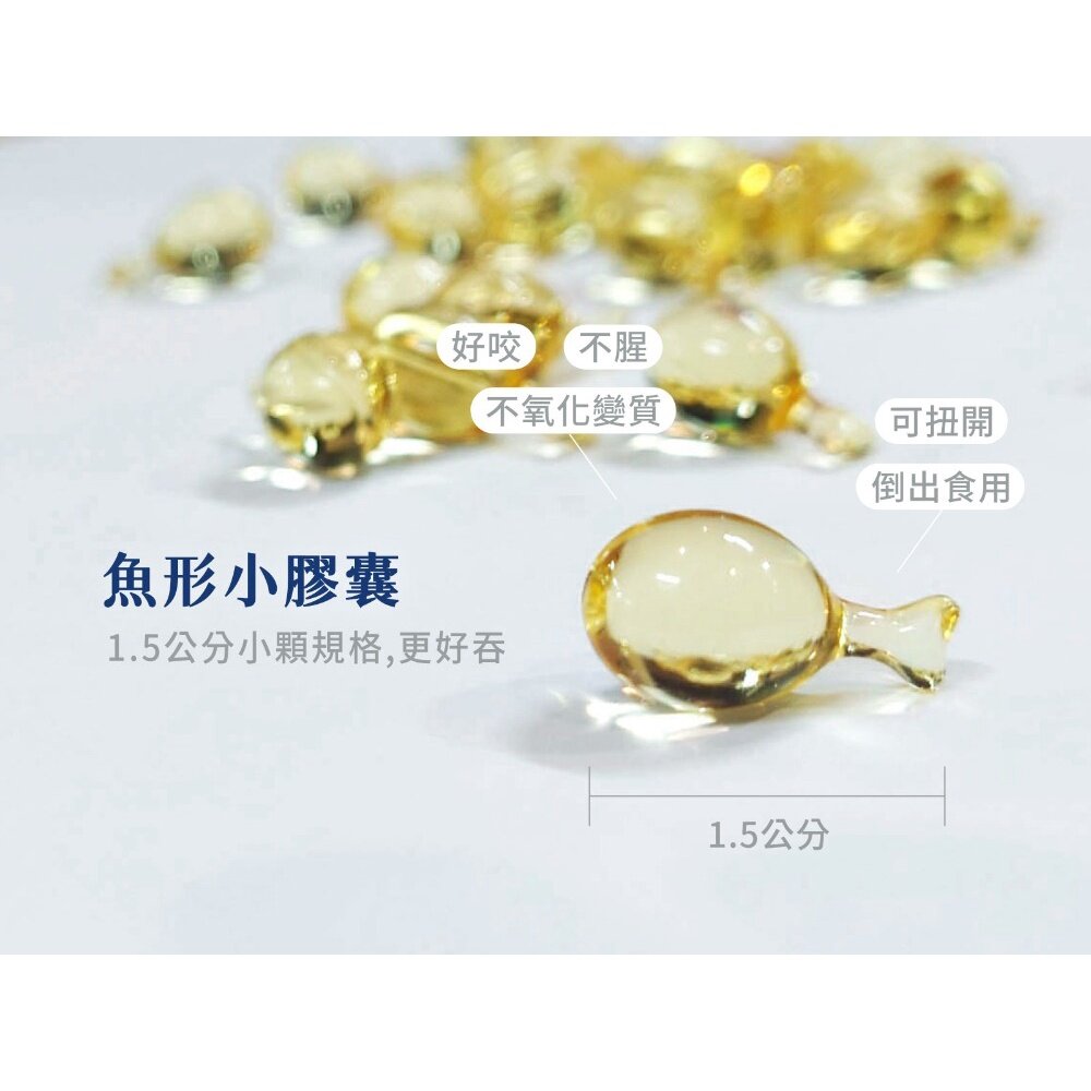 無毒農益菓保》歐趴DHA魚油 95%高濃度兒童魚油 1.5公分小膠囊 rTG孕婦嬰幼童魚油 送禮-圖片-10