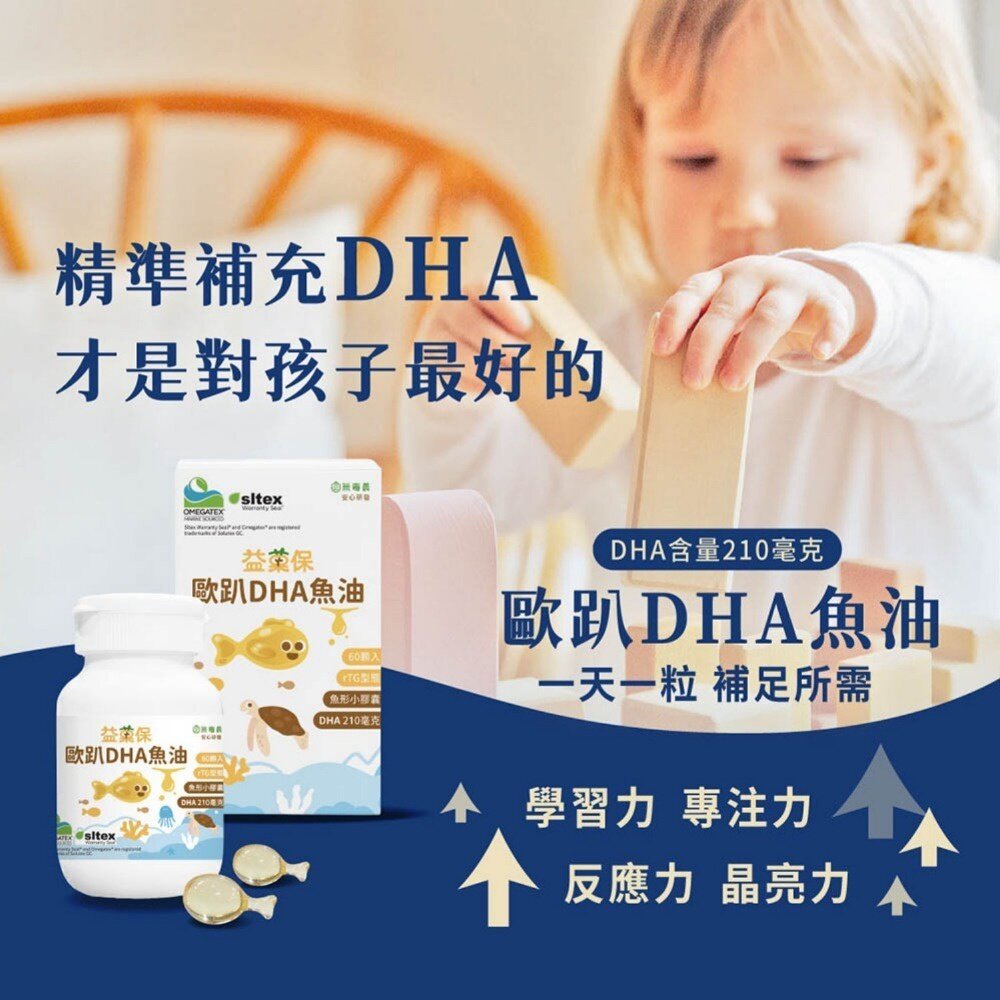 231030-00001-無毒農益菓保》歐趴DHA魚油 95%高濃度兒童魚油 1.5公分小膠囊 rTG孕婦嬰幼童魚油 送禮