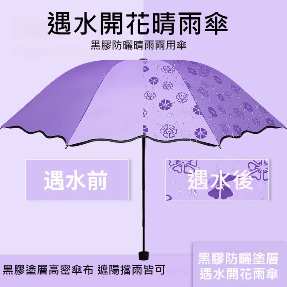 231101-00001-遇水開花晴雨傘 驚喜禮物 手動摺疊傘 防曬遮陽 女用折疊傘 太陽傘 防紫外線 母親節禮物